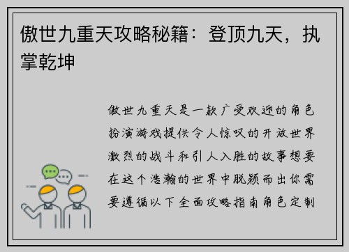 傲世九重天攻略秘籍:登顶九天,执掌乾坤 傲世九重天攻略秘籍:登顶九天,执掌乾坤