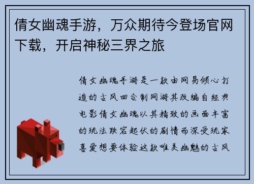 倩女幽魂手游,万众期待今登场官网下载,开启神秘三界之旅 倩女幽魂手游,万众期待今登场官网下载,开启神秘三界之旅