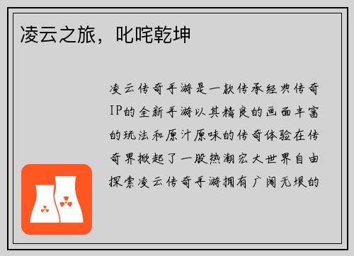 凌云之旅,叱咤乾坤 凌云之旅,叱咤乾坤