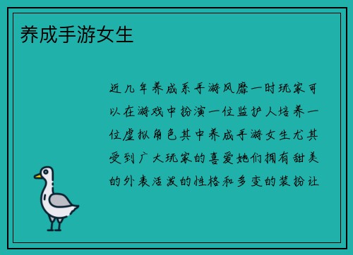 养成手游女生 养成手游女生