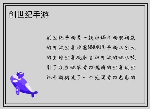 创世纪手游 创世纪手游