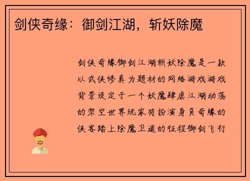 剑侠奇缘:御剑江湖,斩妖除魔 剑侠奇缘:御剑江湖,斩妖除魔