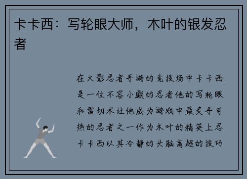 卡卡西:写轮眼大师,木叶的银发忍者 卡卡西:写轮眼大师,木叶的银发忍者