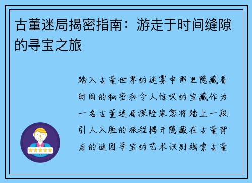 古董迷局揭密指南:游走于时间缝隙的寻宝之旅 古董迷局揭密指南:游走于时间缝隙的寻宝之旅