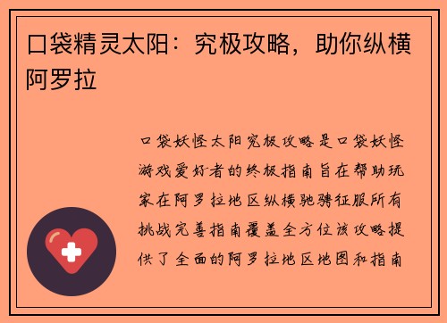 口袋精灵太阳:究极攻略,助你纵横阿罗拉 口袋精灵太阳:究极攻略,助你纵横阿罗拉