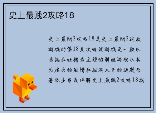 史上最贱2攻略18 史上最贱2攻略18