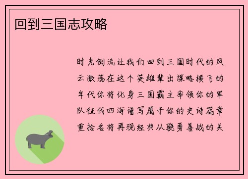 回到三国志攻略 回到三国志攻略