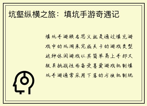 坑壑纵横之旅:填坑手游奇遇记 坑壑纵横之旅:填坑手游奇遇记