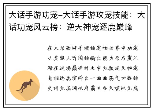 大话手游功宠-大话手游攻宠技能:大话功宠风云榜:逆天神宠逐鹿巅峰 大话手游功宠-大话手游攻宠技能:大话功宠风云榜:逆天神宠逐鹿巅峰