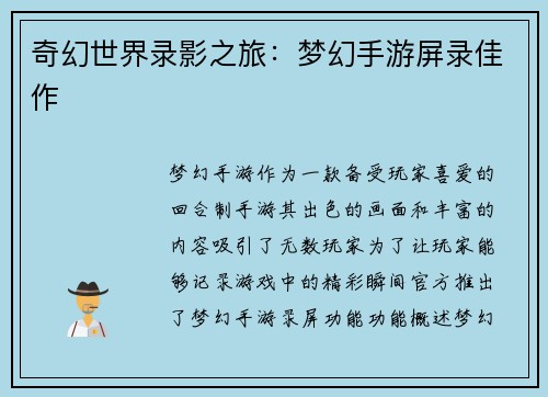 奇幻世界录影之旅:梦幻手游屏录佳作 奇幻世界录影之旅:梦幻手游屏录佳作