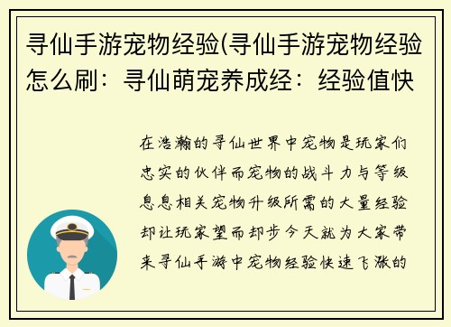 寻仙手游宠物经验(寻仙手游宠物经验怎么刷:寻仙萌宠养成经:经验值快速飞涨攻略) 寻仙手游宠物经验(寻仙手游宠物经验怎么刷:寻仙萌宠养成经:经验值快速飞涨攻略)