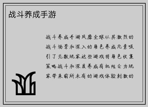战斗养成手游 战斗养成手游