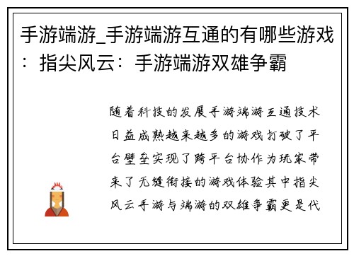 手游端游_手游端游互通的有哪些游戏:指尖风云:手游端游双雄争霸 手游端游_手游端游互通的有哪些游戏:指尖风云:手游端游双雄争霸