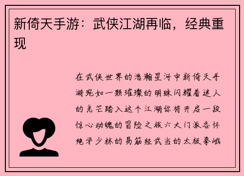 新倚天手游:武侠江湖再临,经典重现 新倚天手游:武侠江湖再临,经典重现