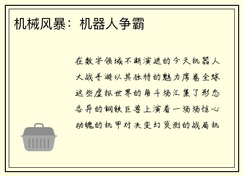机械风暴:机器人争霸 机械风暴:机器人争霸