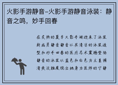火影手游静音-火影手游静音泳装:静音之鸣,妙手回春 火影手游静音-火影手游静音泳装:静音之鸣,妙手回春