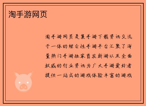淘手游网页 淘手游网页