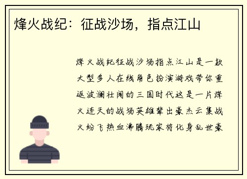烽火战纪:征战沙场,指点江山 烽火战纪:征战沙场,指点江山
