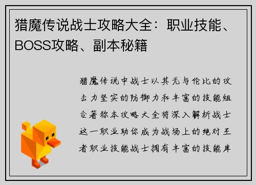猎魔传说战士攻略大全:职业技能、BOSS攻略、副本秘籍 猎魔传说战士攻略大全:职业技能、BOSS攻略、副本秘籍