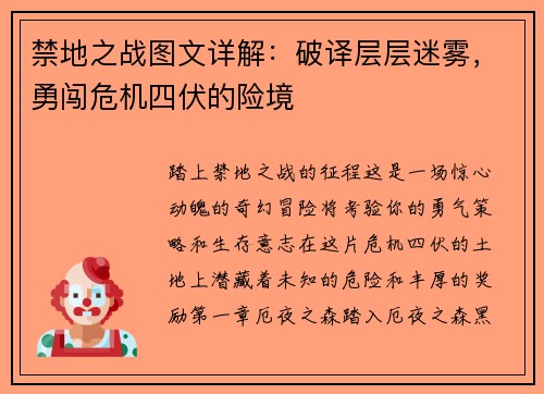 禁地之战图文详解:破译层层迷雾,勇闯危机四伏的险境 禁地之战图文详解:破译层层迷雾,勇闯危机四伏的险境