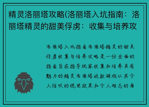 精灵洛丽塔攻略(洛丽塔入坑指南:洛丽塔精灵的甜美俘虏:收集与培养攻略) 精灵洛丽塔攻略(洛丽塔入坑指南:洛丽塔精灵的甜美俘虏:收集与培养攻略)