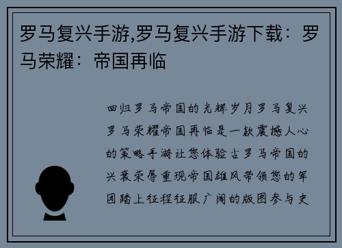 罗马复兴手游,罗马复兴手游下载:罗马荣耀:帝国再临 罗马复兴手游,罗马复兴手游下载:罗马荣耀:帝国再临