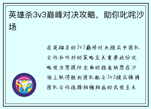 英雄杀3v3巅峰对决攻略,助你叱咤沙场 英雄杀3v3巅峰对决攻略,助你叱咤沙场