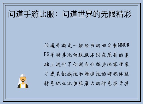 问道手游比服:问道世界的无限精彩 问道手游比服:问道世界的无限精彩