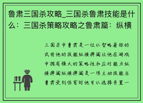 鲁肃三国杀攻略_三国杀鲁肃技能是什么:三国杀策略攻略之鲁肃篇:纵横捭阖,智冠群雄 鲁肃三国杀攻略_三国杀鲁肃技能是什么:三国杀策略攻略之鲁肃篇:纵横捭阖,智冠群雄