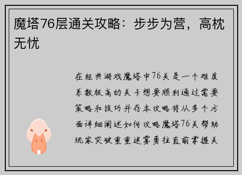 魔塔76层通关攻略：步步为营，高枕无忧