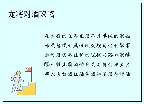 龙将对酒攻略 龙将对酒攻略
