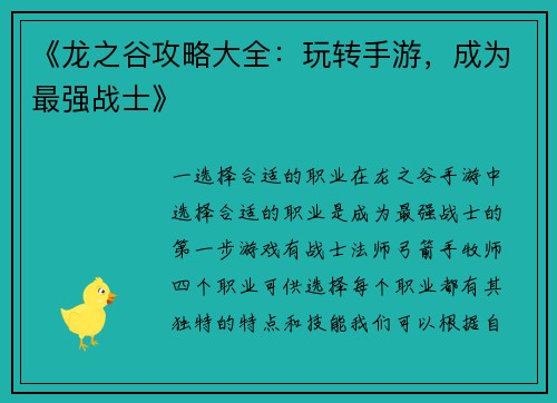 《龙之谷攻略大全:玩转手游,成为最强战士》 《龙之谷攻略大全:玩转手游,成为最强战士》