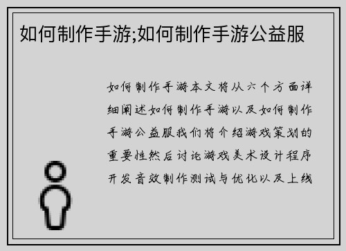 如何制作手游;如何制作手游公益服 如何制作手游;如何制作手游公益服