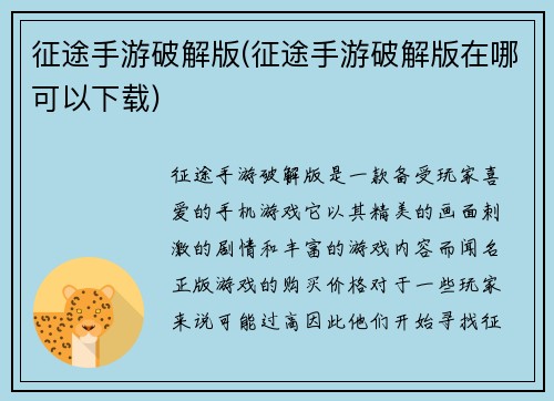 征途手游破解版(征途手游破解版在哪可以下载) 征途手游破解版(征途手游破解版在哪可以下载)