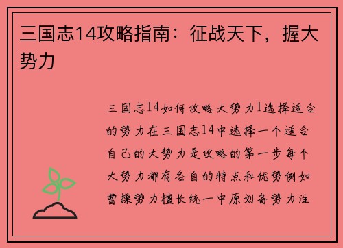 三国志14攻略指南:征战天下,握大势力 三国志14攻略指南:征战天下,握大势力