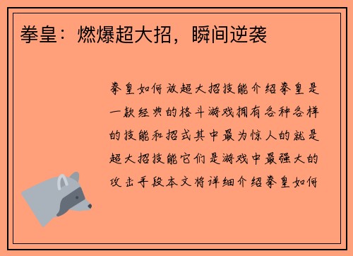 拳皇:燃爆超大招,瞬间逆袭 拳皇:燃爆超大招,瞬间逆袭