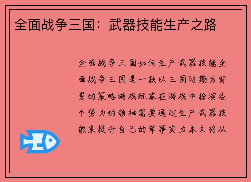 全面战争三国:武器技能生产之路 全面战争三国:武器技能生产之路