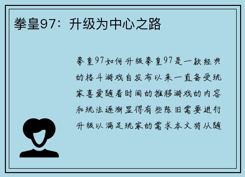 拳皇97:升级为中心之路 拳皇97:升级为中心之路