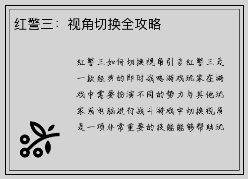 红警三:视角切换全攻略 红警三:视角切换全攻略
