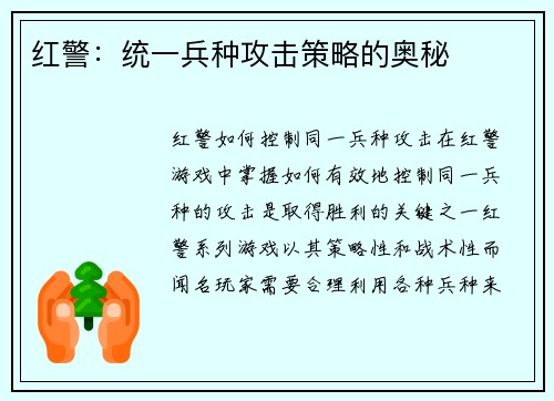 红警:统一兵种攻击策略的奥秘 红警:统一兵种攻击策略的奥秘