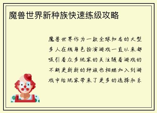 魔兽世界新种族快速练级攻略 魔兽世界新种族快速练级攻略