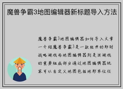 魔兽争霸3地图编辑器新标题导入方法 魔兽争霸3地图编辑器新标题导入方法
