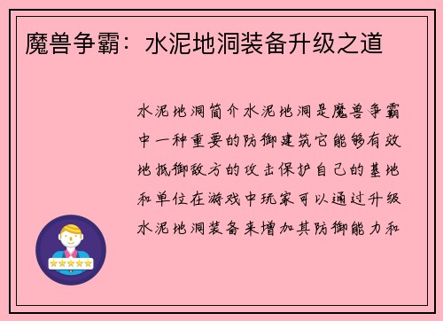 魔兽争霸:水泥地洞装备升级之道 魔兽争霸:水泥地洞装备升级之道