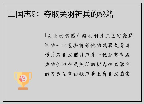 三国志9:夺取关羽神兵的秘籍 三国志9:夺取关羽神兵的秘籍
