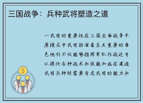 三国战争:兵种武将塑造之道 三国战争:兵种武将塑造之道