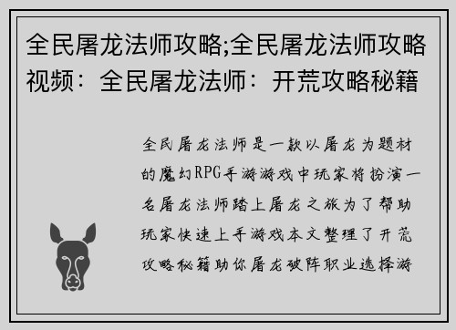 全民屠龙法师攻略;全民屠龙法师攻略视频:全民屠龙法师:开荒攻略秘籍,助你屠龙破阵 全民屠龙法师攻略;全民屠龙法师攻略视频:全民屠龙法师:开荒攻略秘籍,助你屠龙破阵