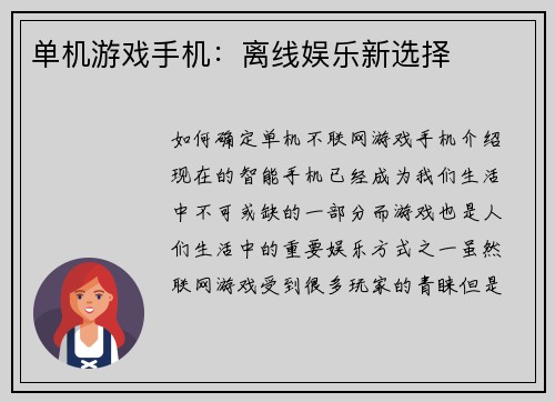 单机游戏手机:离线娱乐新选择 单机游戏手机:离线娱乐新选择