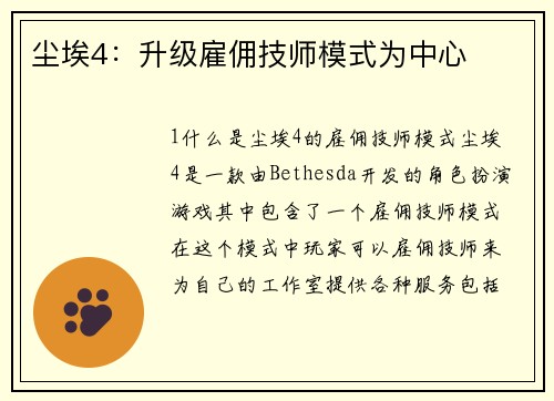 尘埃4:升级雇佣技师模式为中心 尘埃4:升级雇佣技师模式为中心