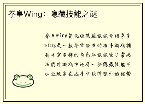拳皇Wing:隐藏技能之谜 拳皇Wing:隐藏技能之谜