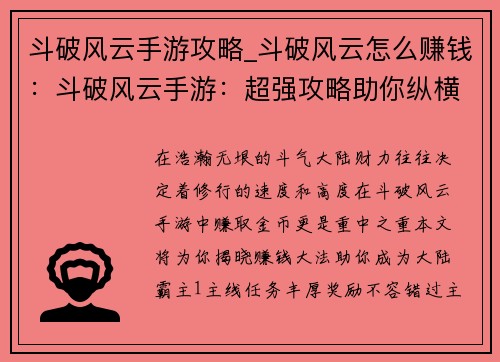 斗破风云手游攻略_斗破风云怎么赚钱:斗破风云手游:超强攻略助你纵横大陆 斗破风云手游攻略_斗破风云怎么赚钱:斗破风云手游:超强攻略助你纵横大陆